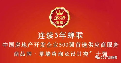 新浪地产 凯顺腾蝉联2020中国房地产开发企业500强幕墙咨询及设计类top2